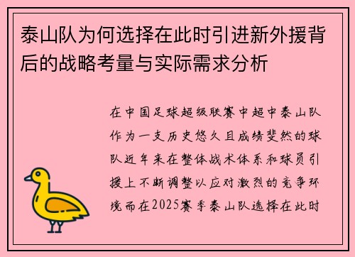 泰山队为何选择在此时引进新外援背后的战略考量与实际需求分析