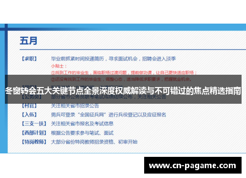 冬窗转会五大关键节点全景深度权威解读与不可错过的焦点精选指南