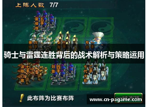 骑士与雷霆连胜背后的战术解析与策略运用