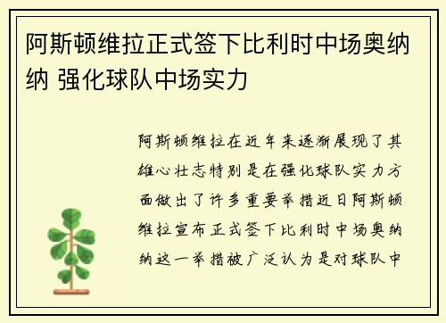 阿斯顿维拉正式签下比利时中场奥纳纳 强化球队中场实力 阿斯顿维拉正式签下比利时中场奥纳纳 强化球队中场实力